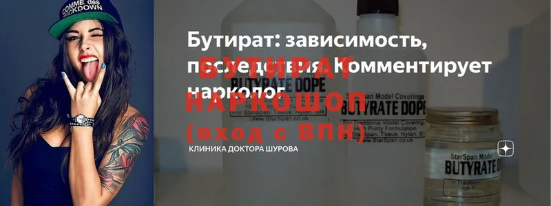 Бутират Butirat  где купить наркотик  Олонец 